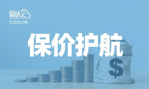全链路保障 | 易达云头程+高价值尾程保价服务全新上线！