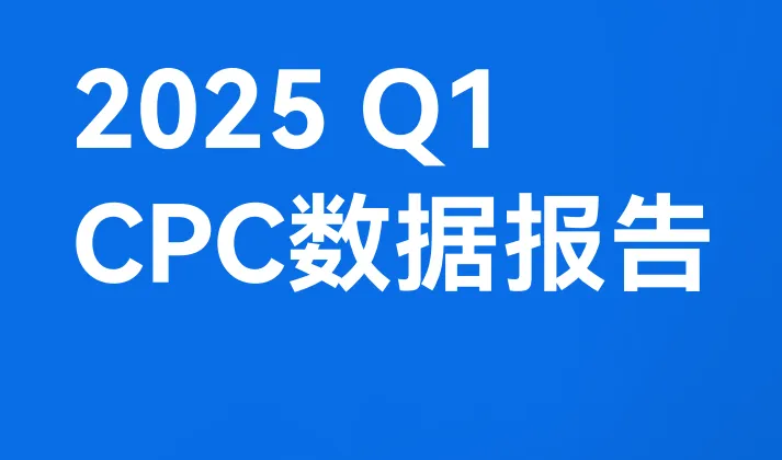 《2025-Q1亚马逊沃尔玛全球电商CPC数据报告》PDF下载