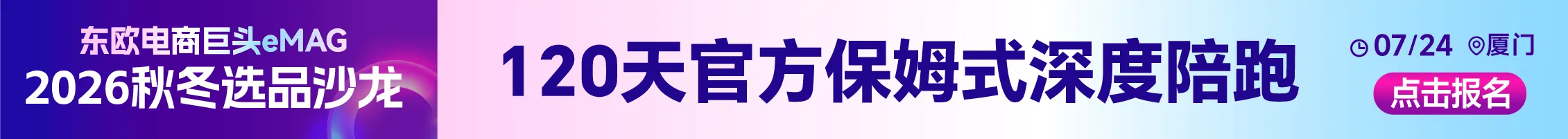 7.24 厦门eMAG