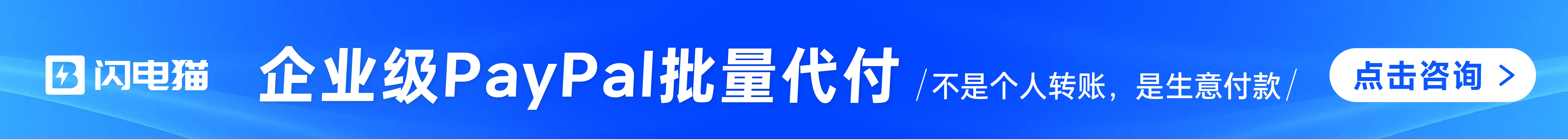 闪电猫-文章页顶部banner