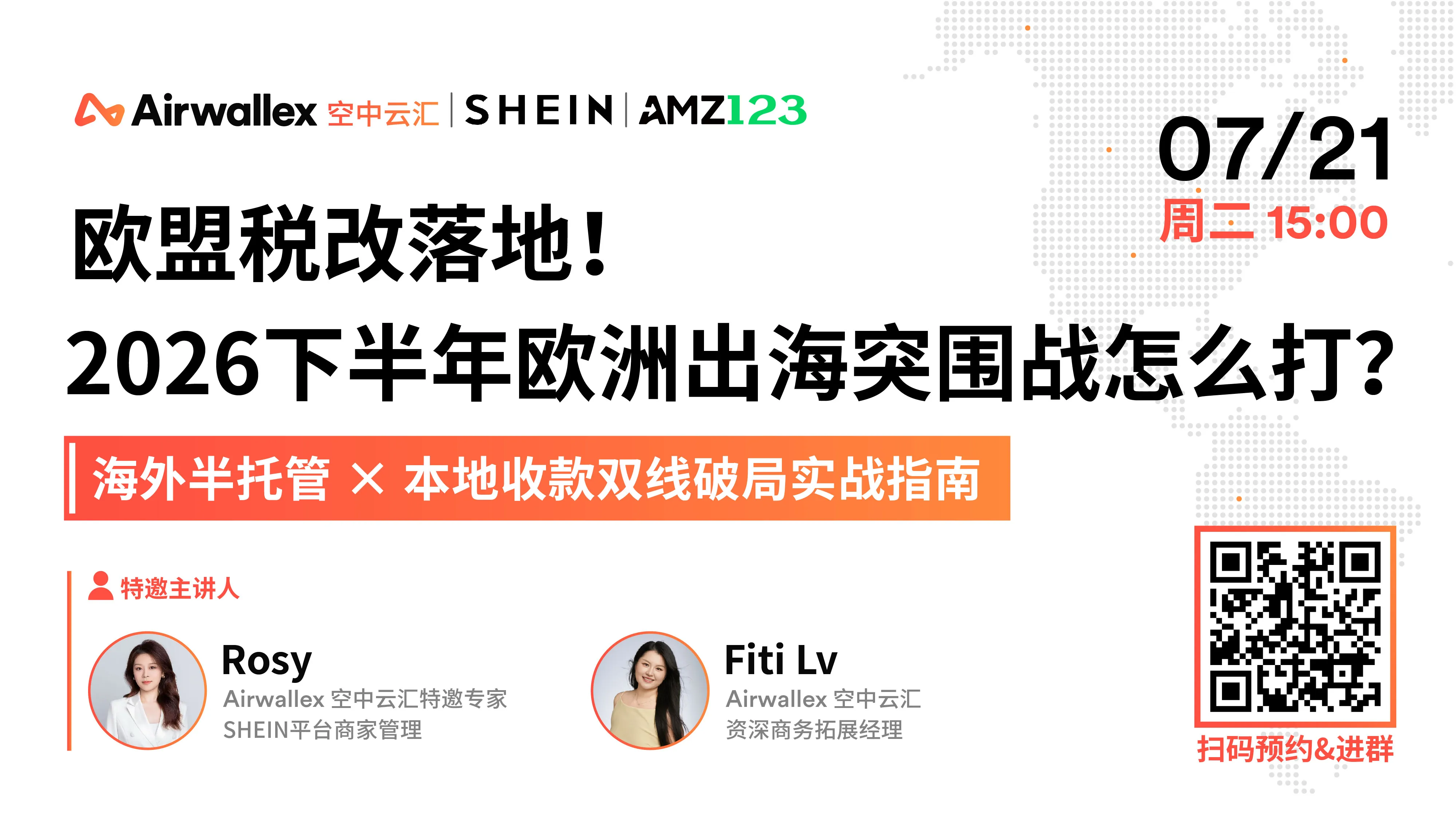 欧盟税改落地!2026下半年欧洲出海突围战怎么打?