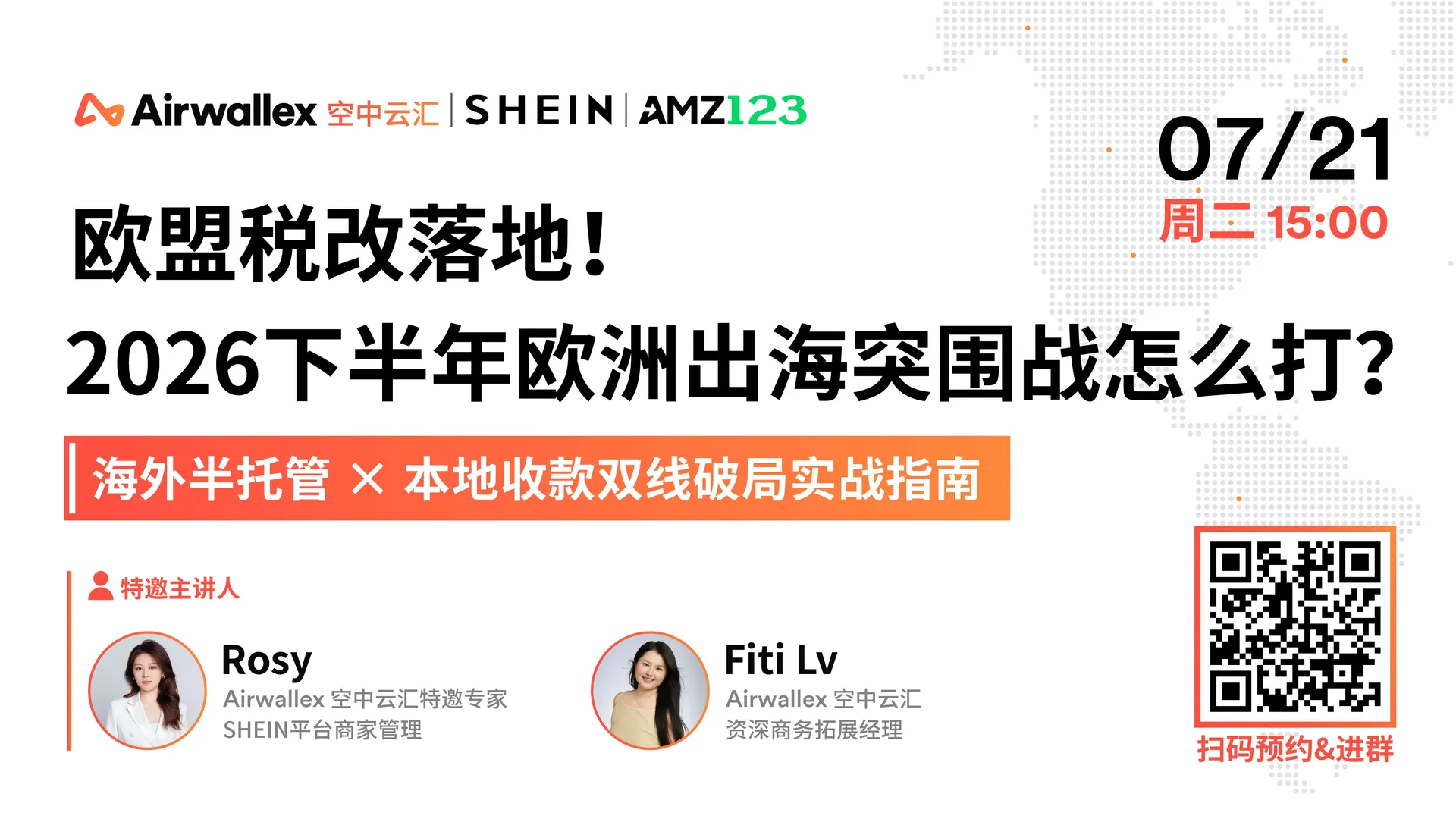欧盟税改落地!2026下半年欧洲出海突围战怎么打?