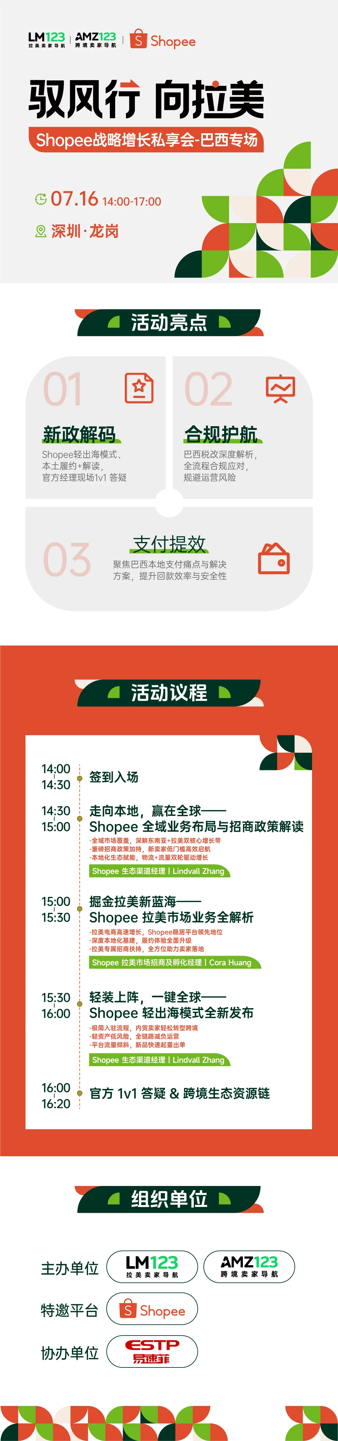驭风行  向拉美  Shopee战略增长私享会-巴西专场