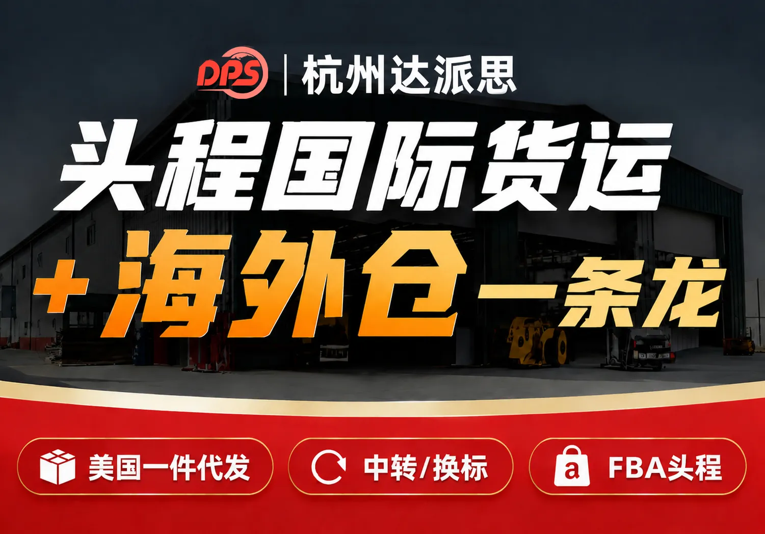 杭州达派思