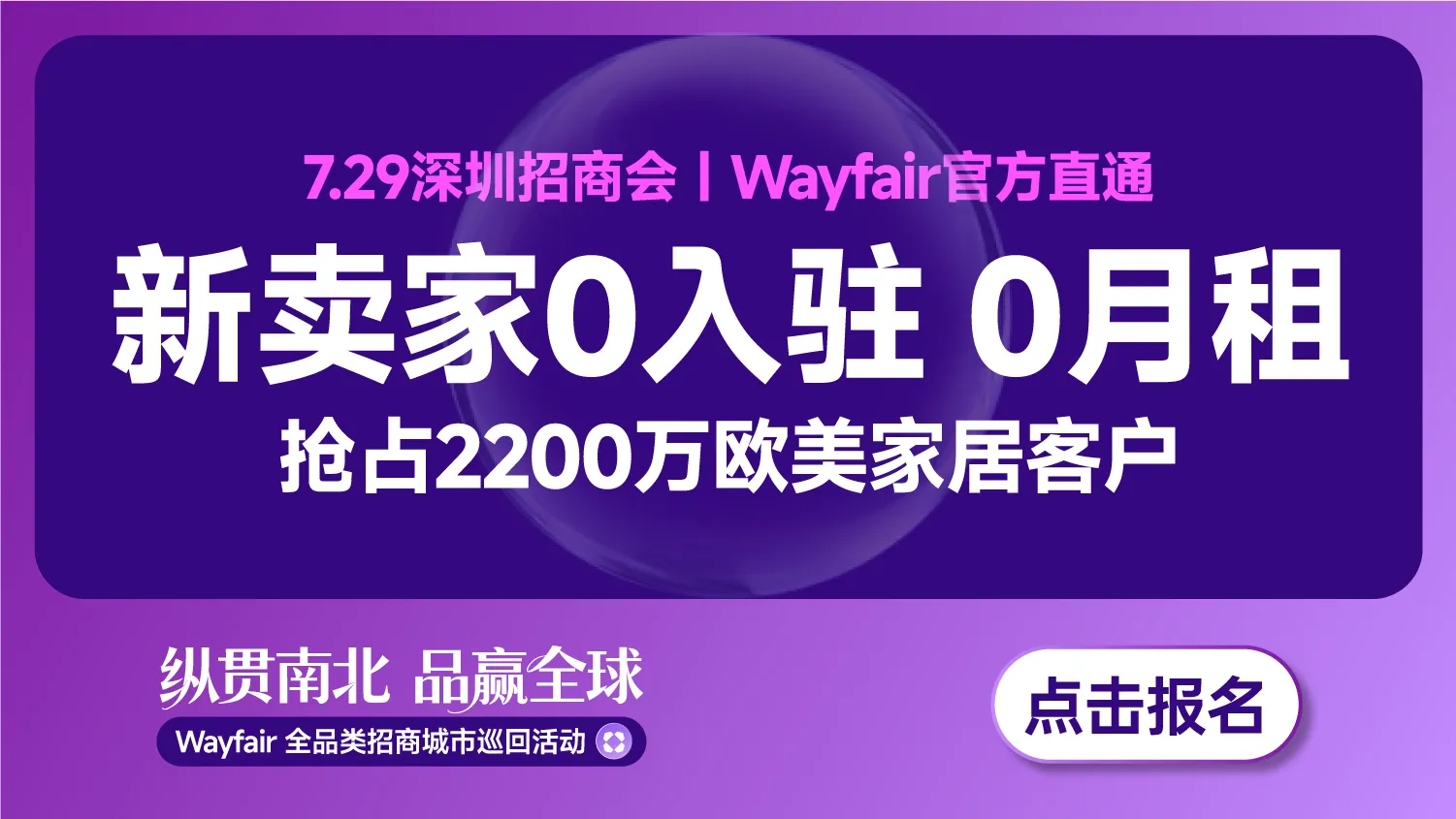 7.29深圳wayfair-置顶图文 