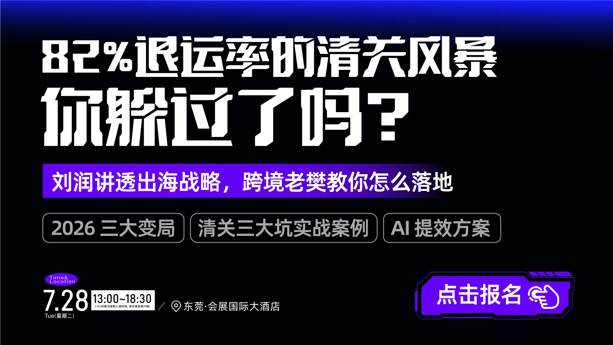 728东莞联宇大会-置顶图文