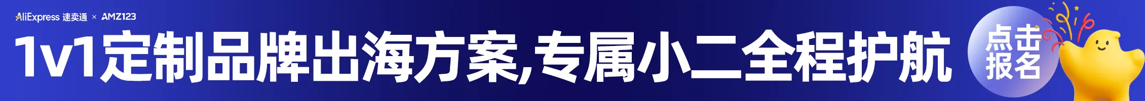 8.20 广州速卖通-早报顶部banner