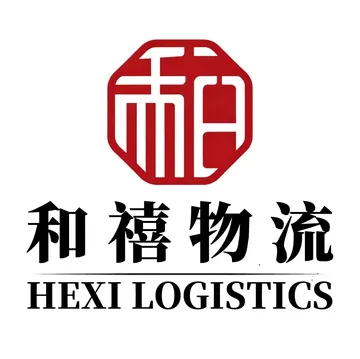 和禧国际物流