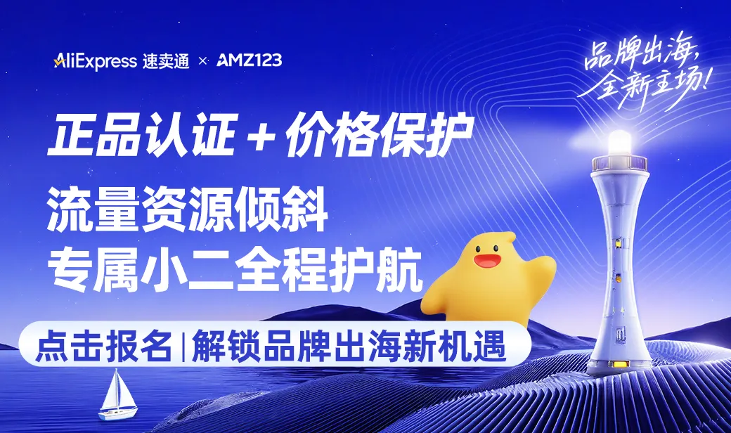 2026阿里速卖通品牌出海千人峰会
