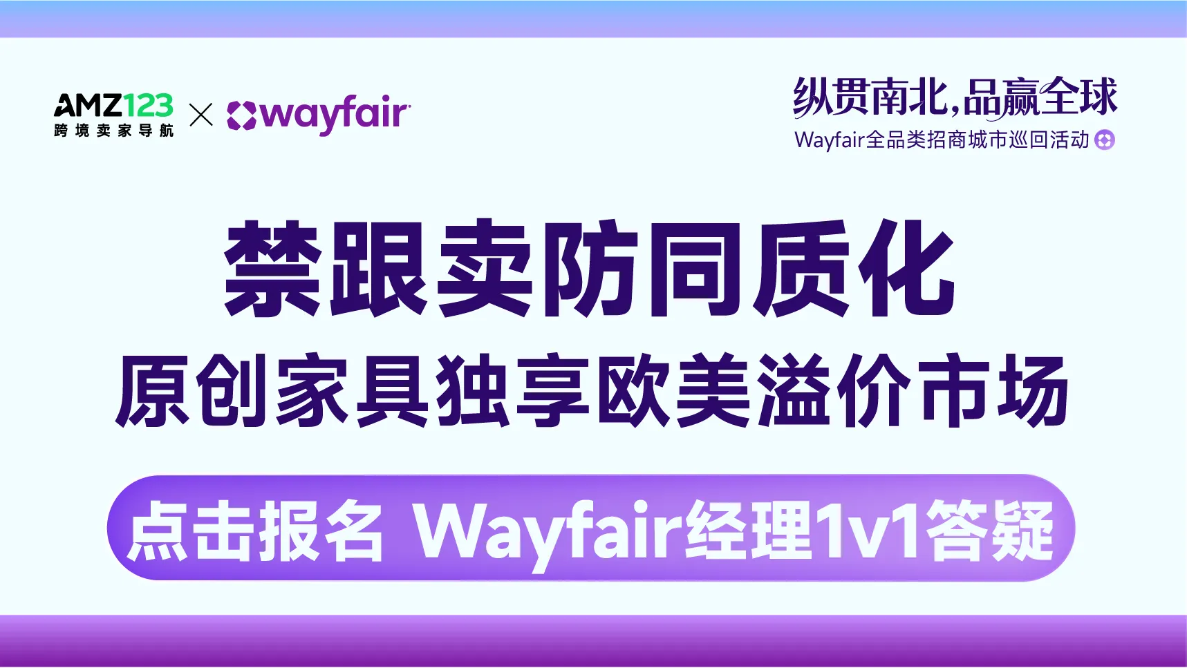 8.14佛山wayfair-置顶图文
