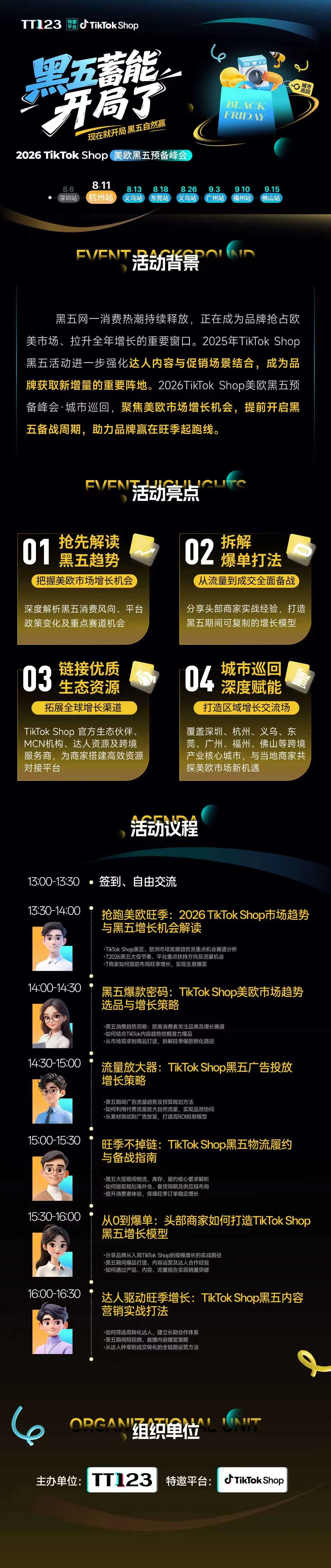 【新势好商快入局 · 助力旺季赢增长】TikTok Shop美欧跨境POP招商大会·杭州站