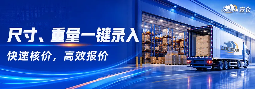 自研核价系统 尺寸、重量一键录入 快速核价,高效报价 自研核价系统 尺寸、重量一键录入 快速核价,高效报价
