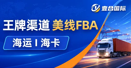 美国FBA头程 