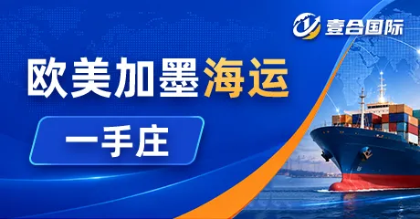 多国海运头程