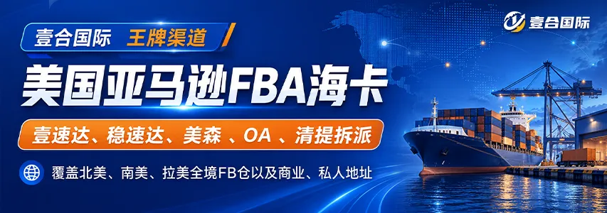 专注美国FBA头程、门到门一站式服务 专注美国FBA头程、门到门一站式服务