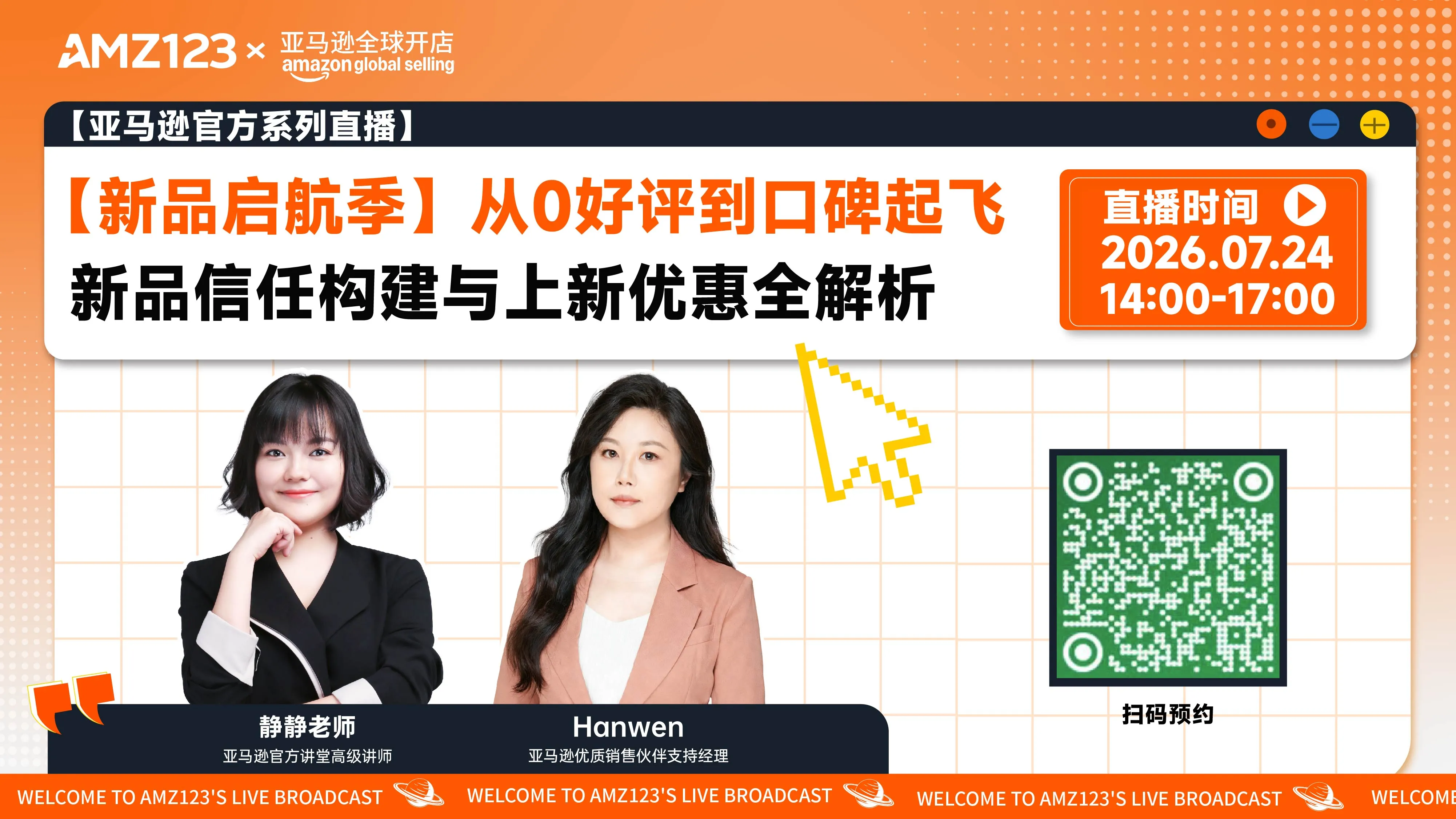 【新品启航季】从0好评到口碑起飞——新品信任构建与上新优惠全解析
