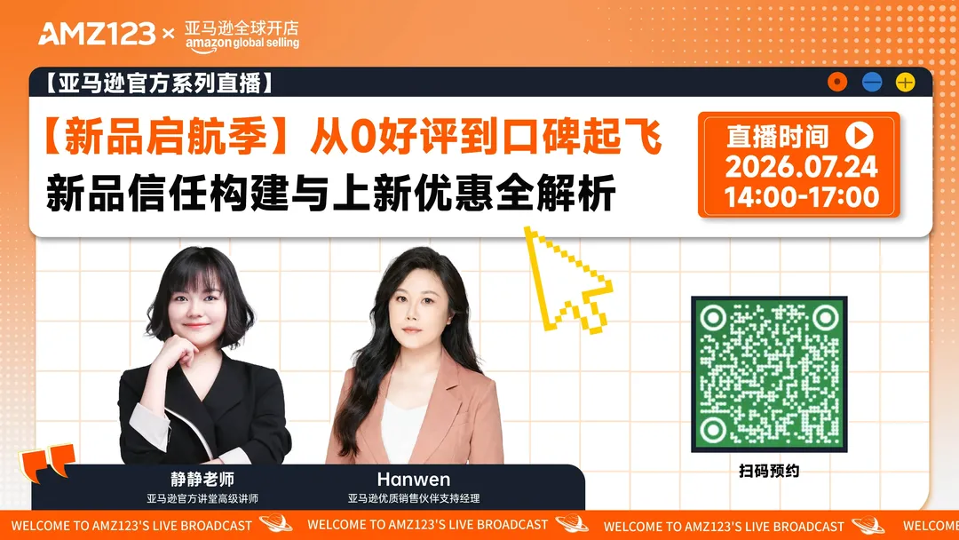 【新品启航季】从0好评到口碑起飞——新品信任构建与上新优惠全解析直播