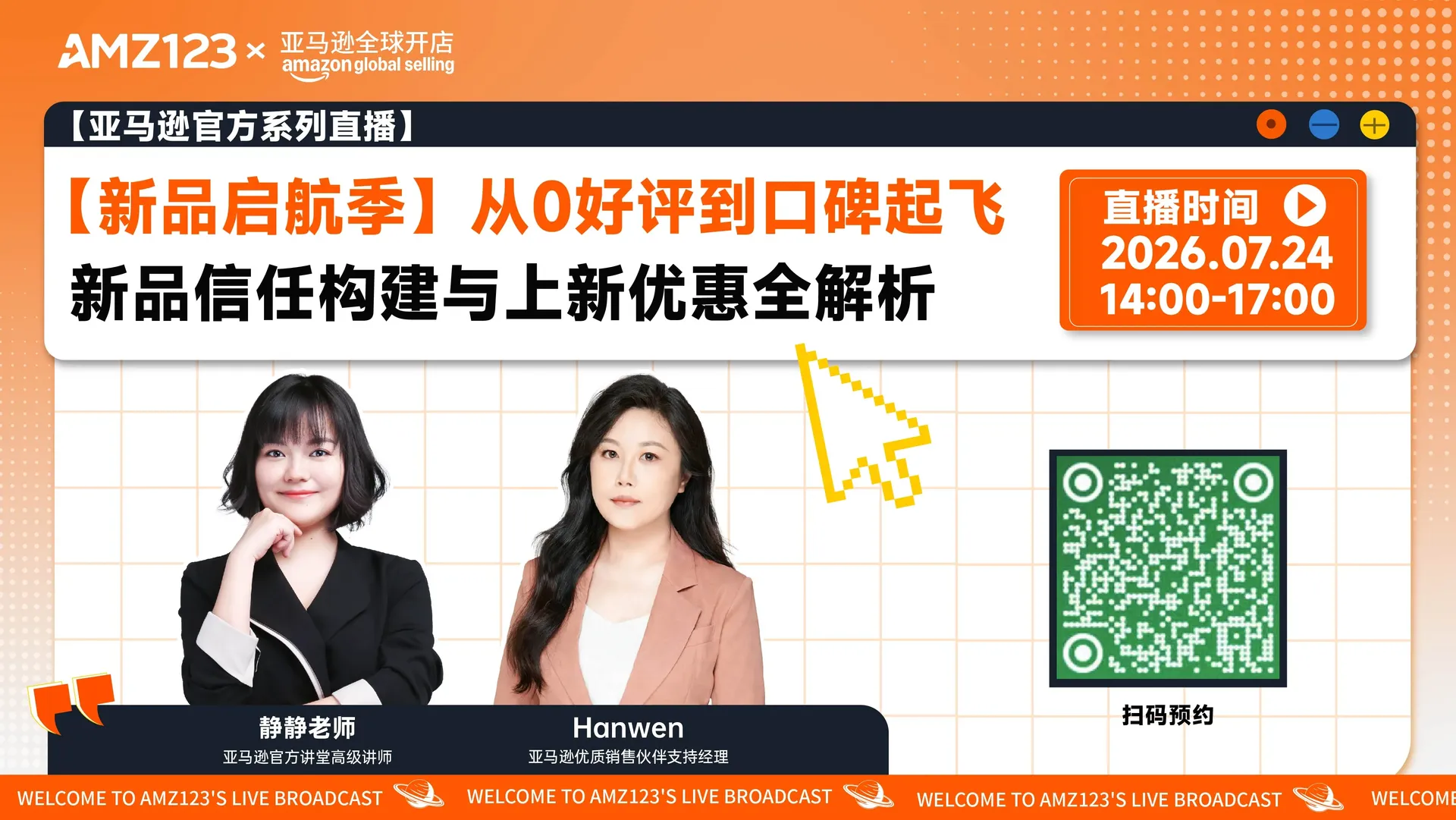 【新品启航季】从0好评到口碑起飞——新品信任构建与上新优惠全解析