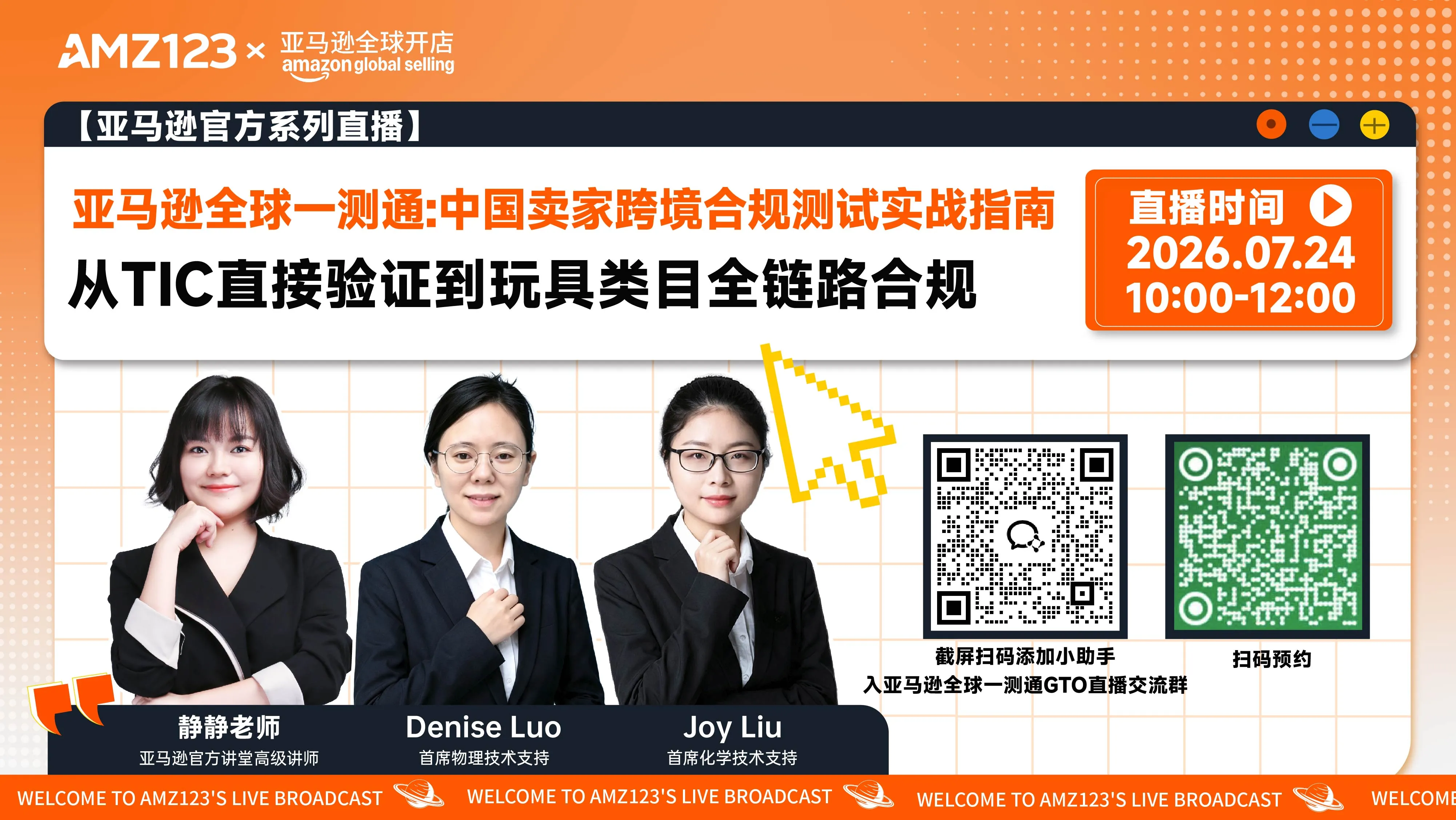 亚马逊全球一测通:中国卖家跨境合规测试实战指南 —从TIC直接验证到玩具类目全链路合规