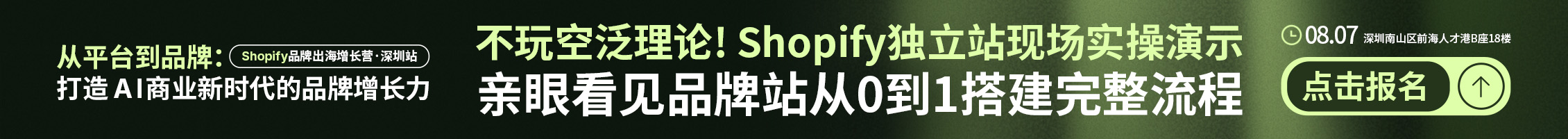 8.7深圳shopify-查测评banner
