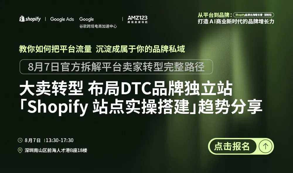 Shopify品牌出海增长营
