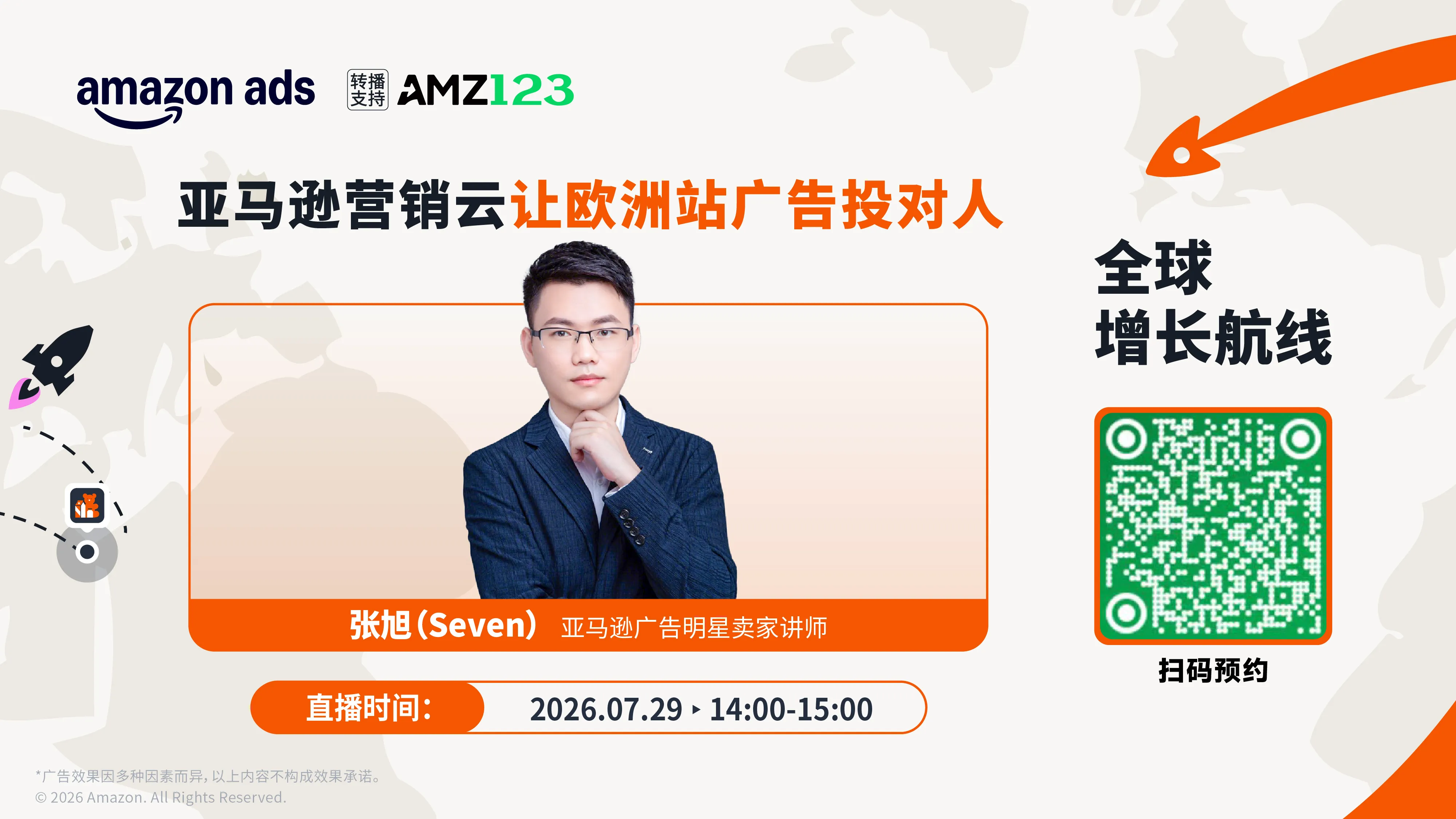 亚马逊营销云让欧洲站广告投对人