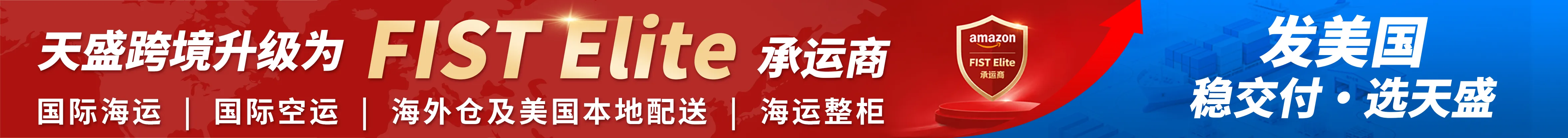 天盛跨境-文章页顶部banner
