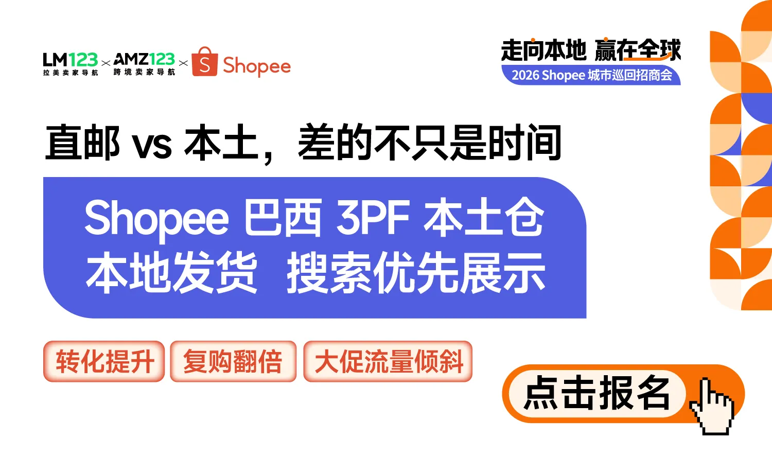 Shopee 2026城市巡回招商会·厦门站