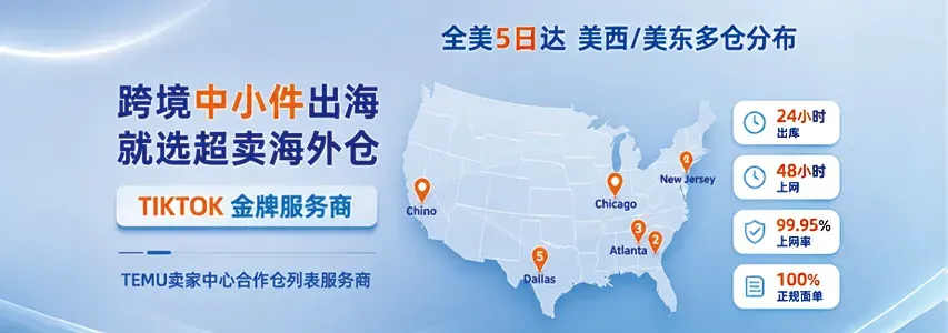专注中小件,24 小时内迅速出库,99.5%上网率