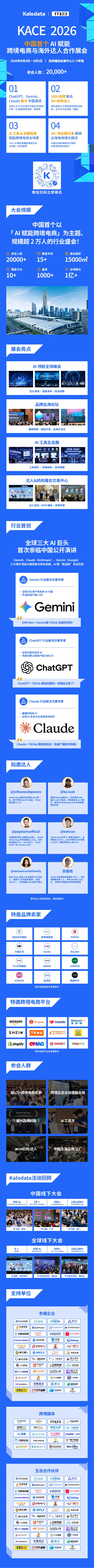 2026 AI 赋能跨境电商与海外达人合作展会