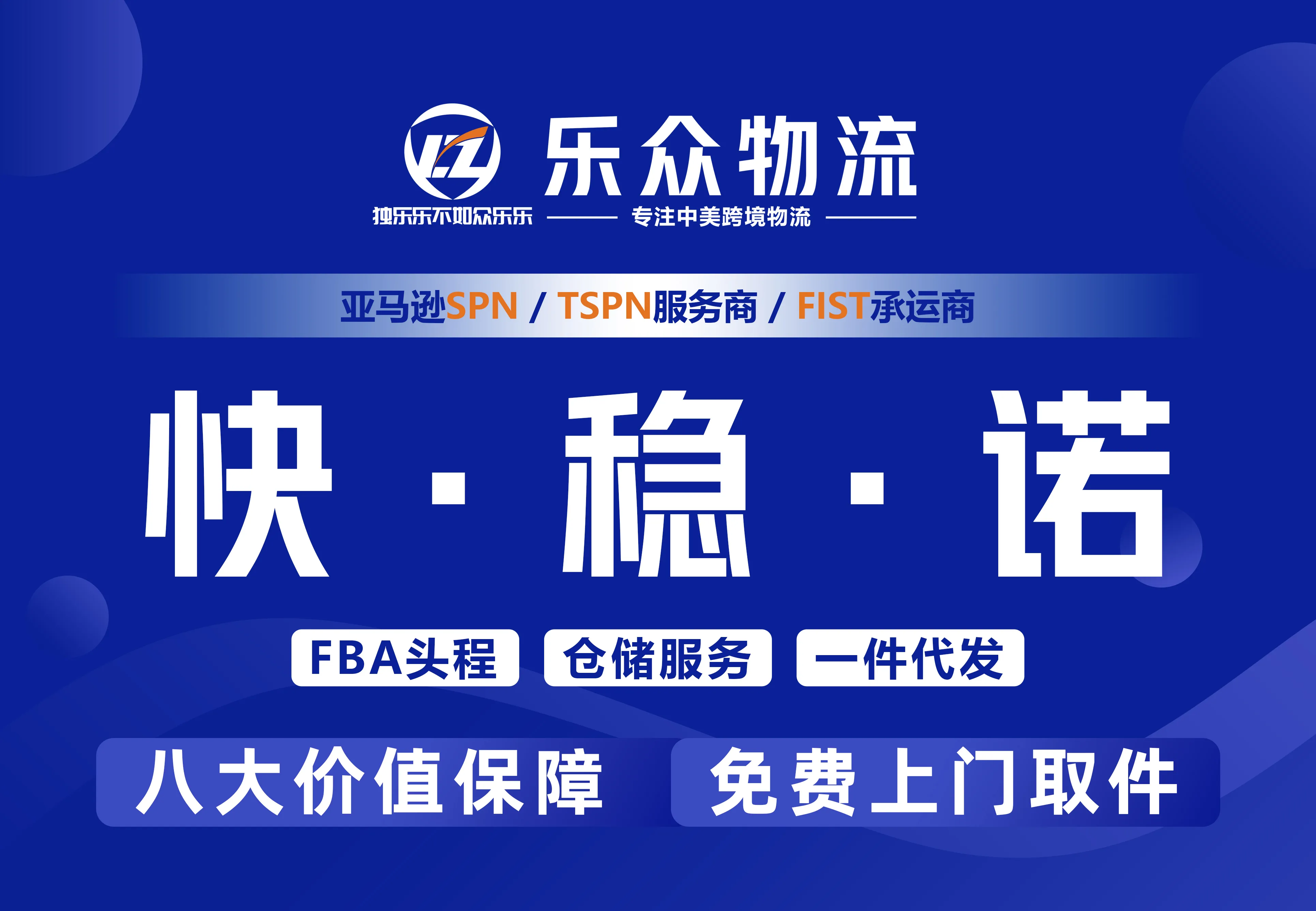乐众物流