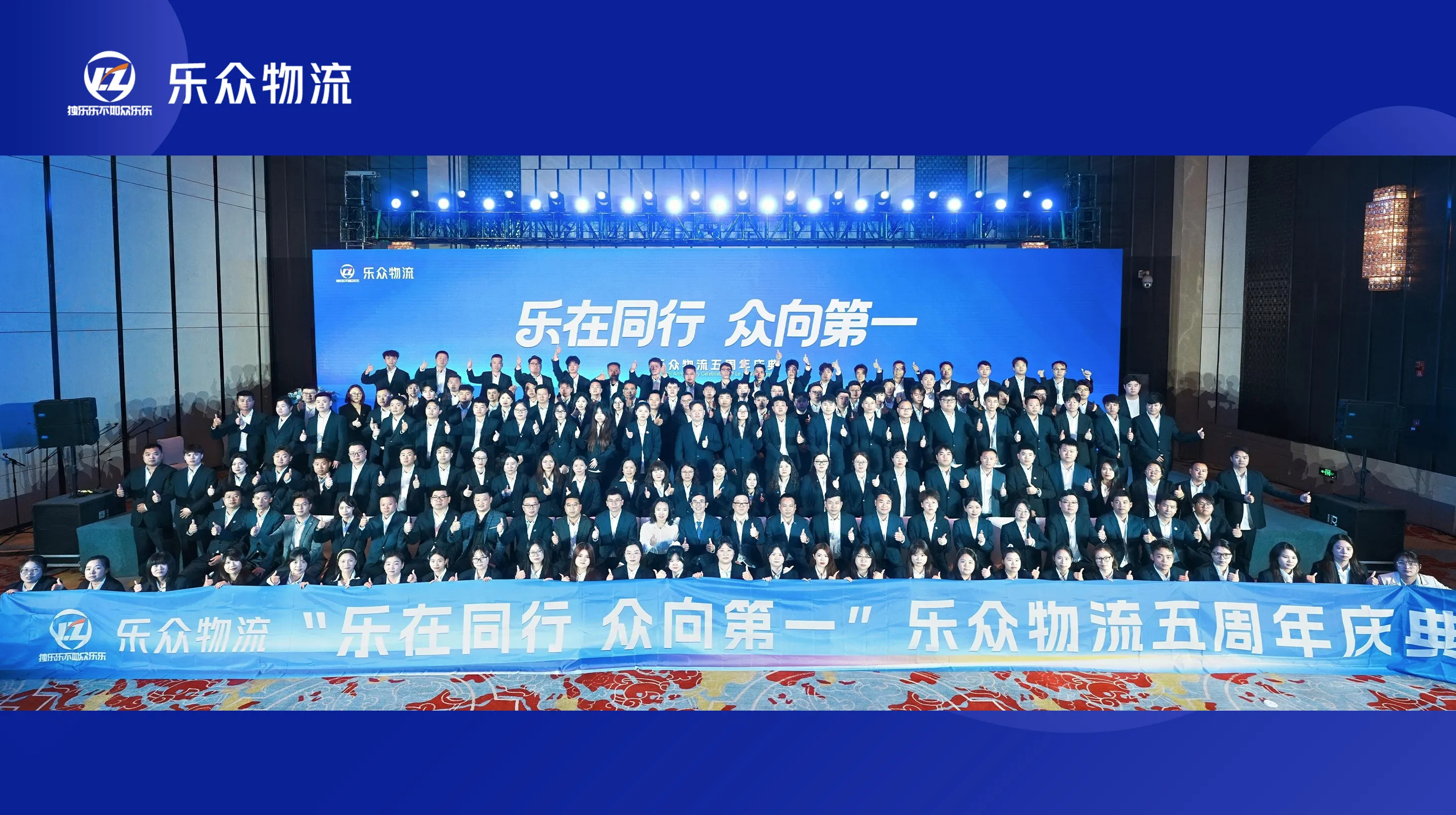 品牌成立五周年庆