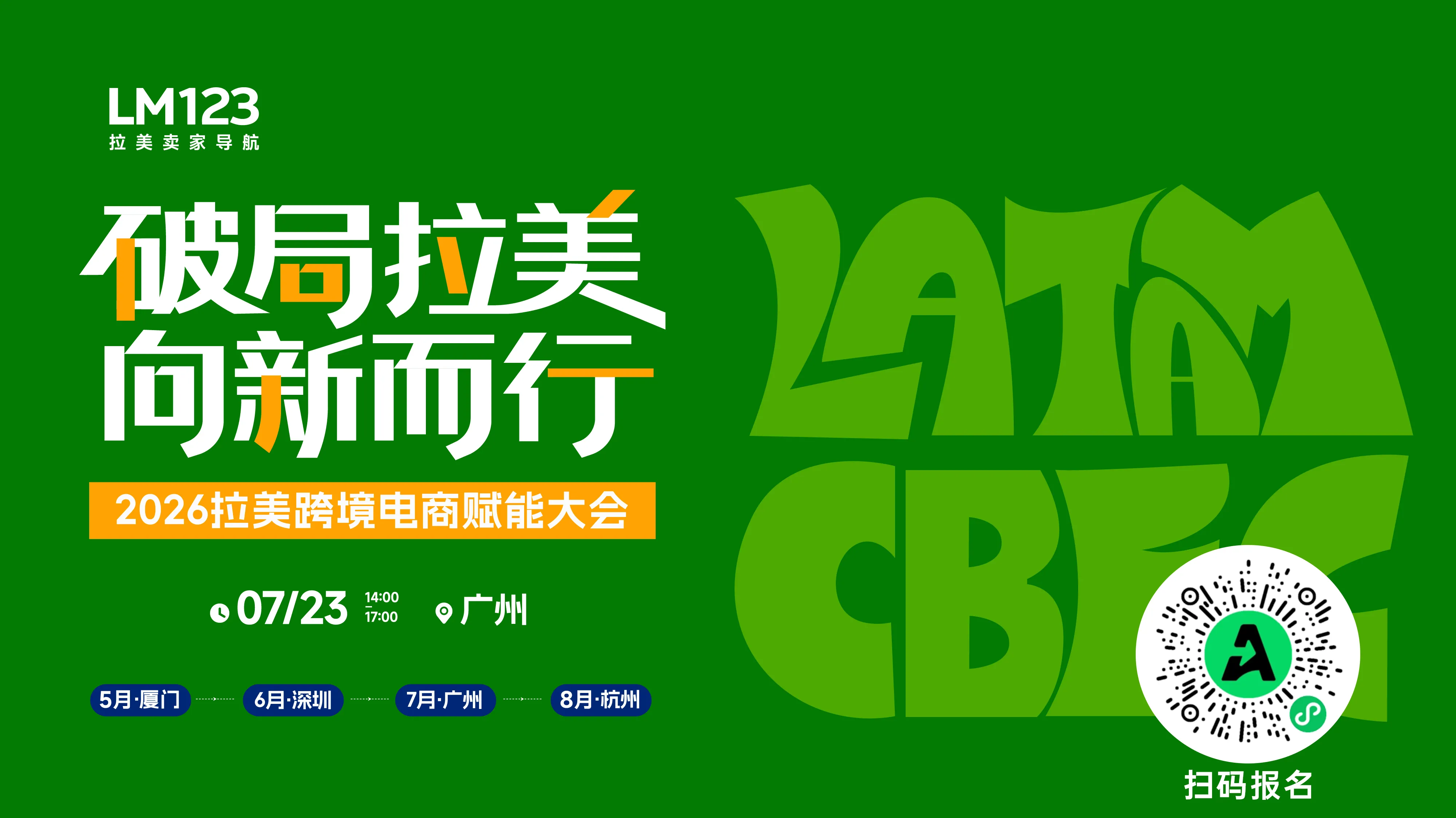 广州-拉美三大平台齐聚,聚焦AI+短视频/内容电商&精品打法直播