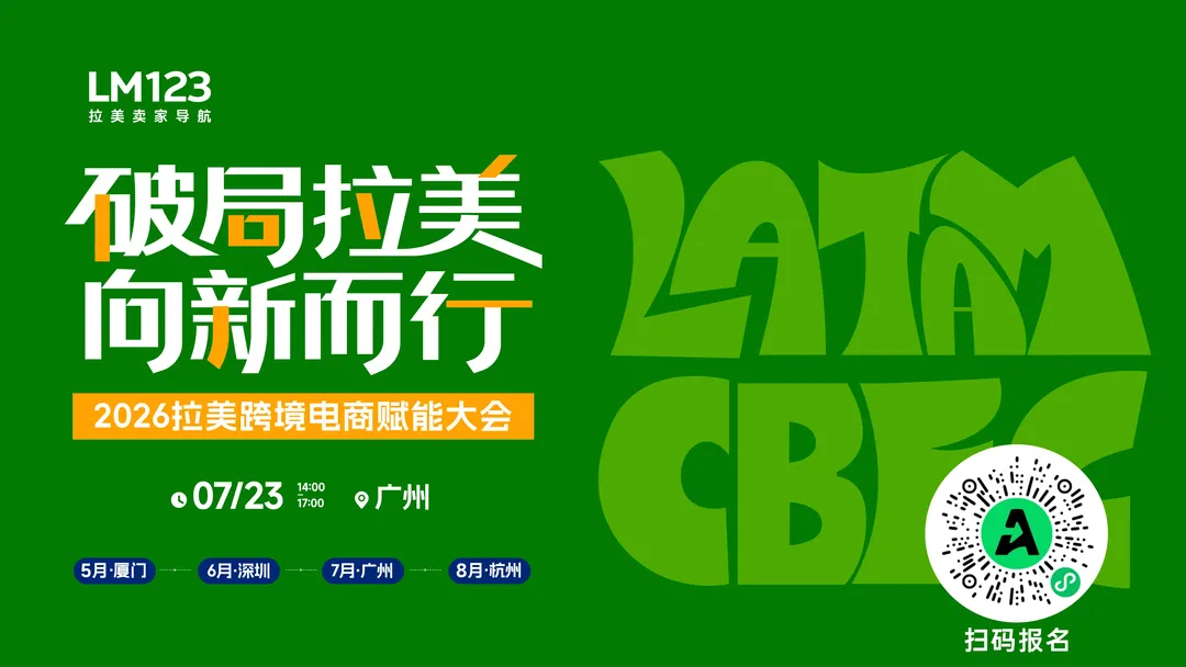广州-拉美三大平台齐聚，聚焦AI+短视频/内容电商&精品打法直播