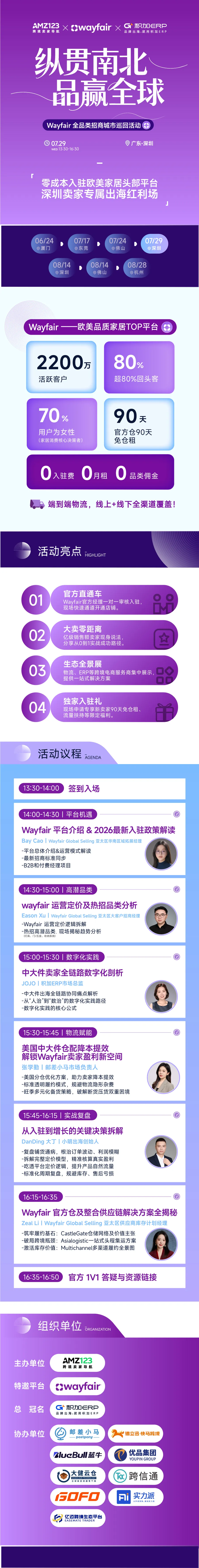 纵贯南北,品赢全球— Wayfair全品类招商城市巡回Workshop(深圳站)