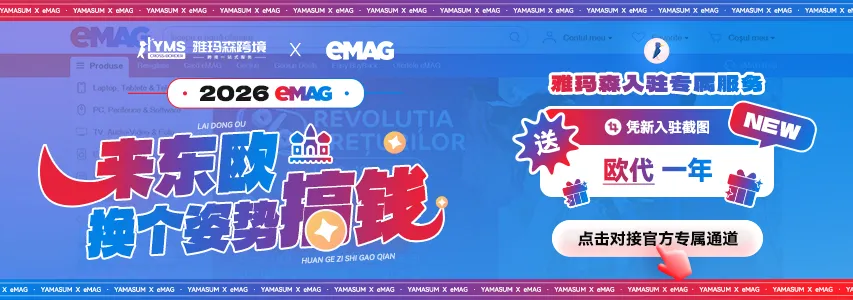 雅玛森跨境