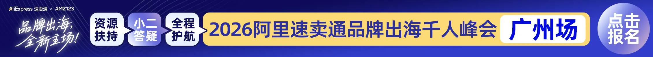 8.20速卖通-文章页顶部banner