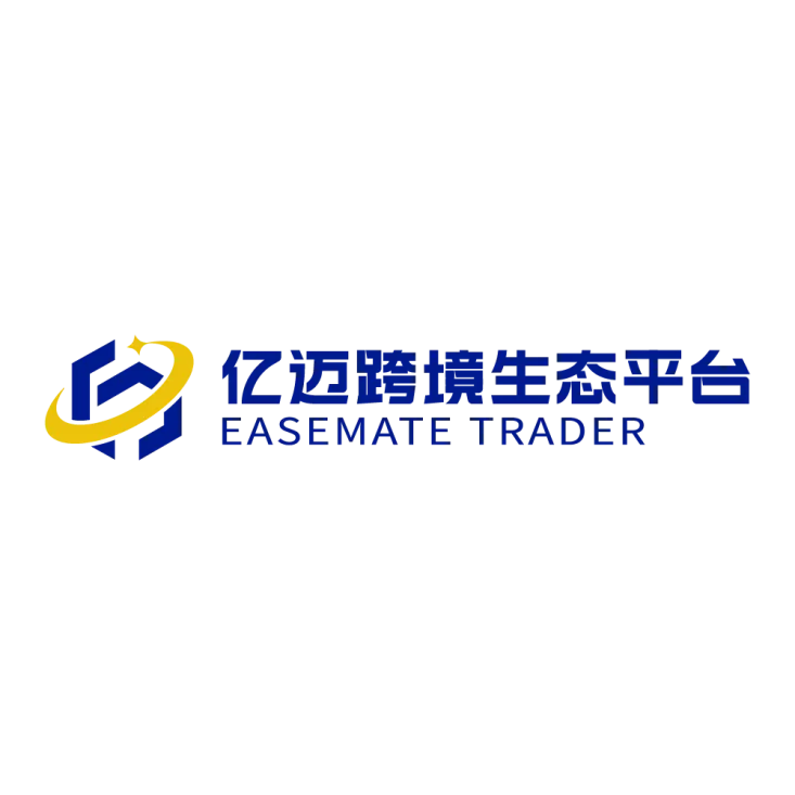 亿迈跨境生态平台