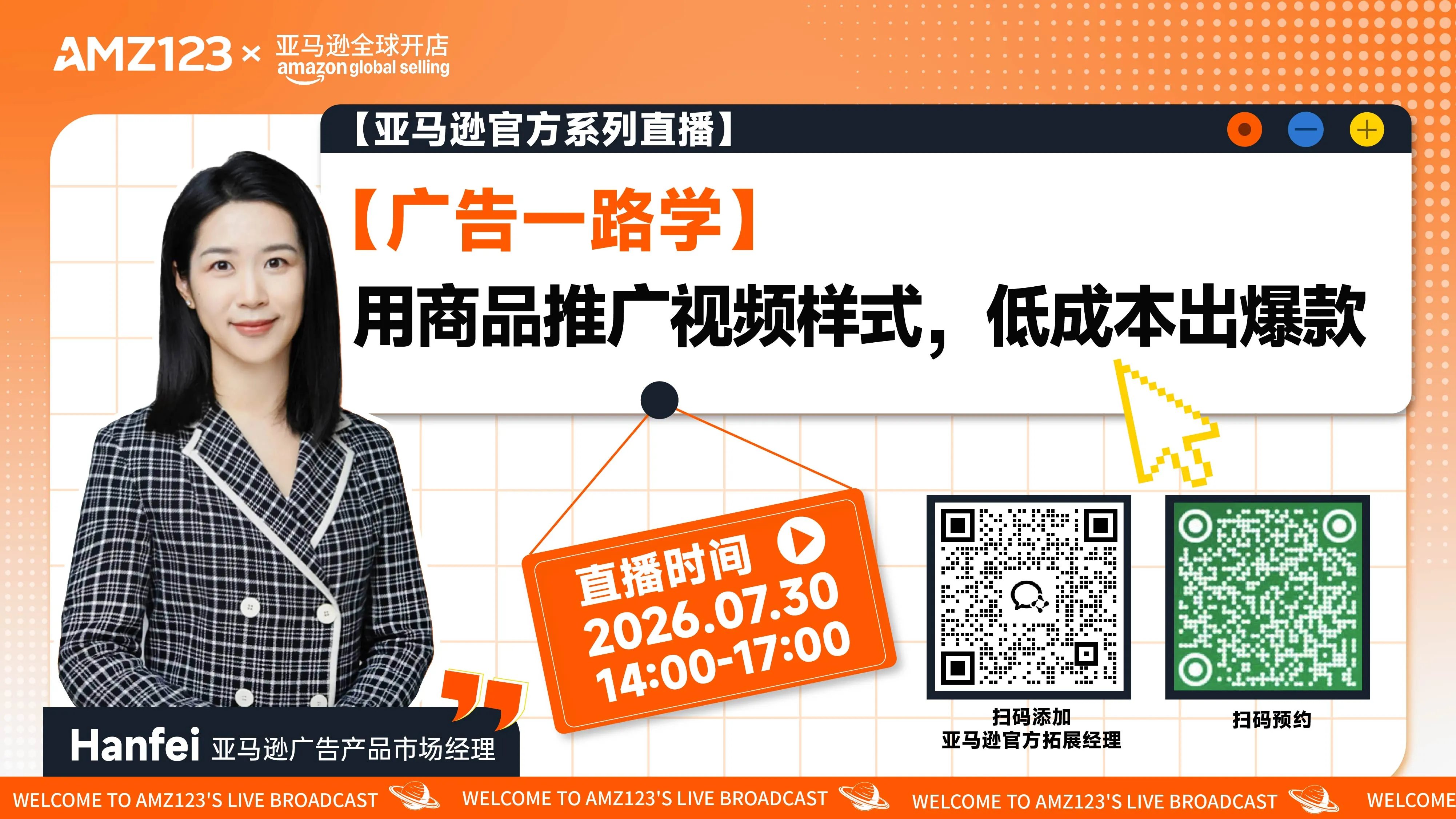【广告一路学】用商品推广视频样式,低成本出爆款直播