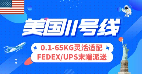 美国II专线