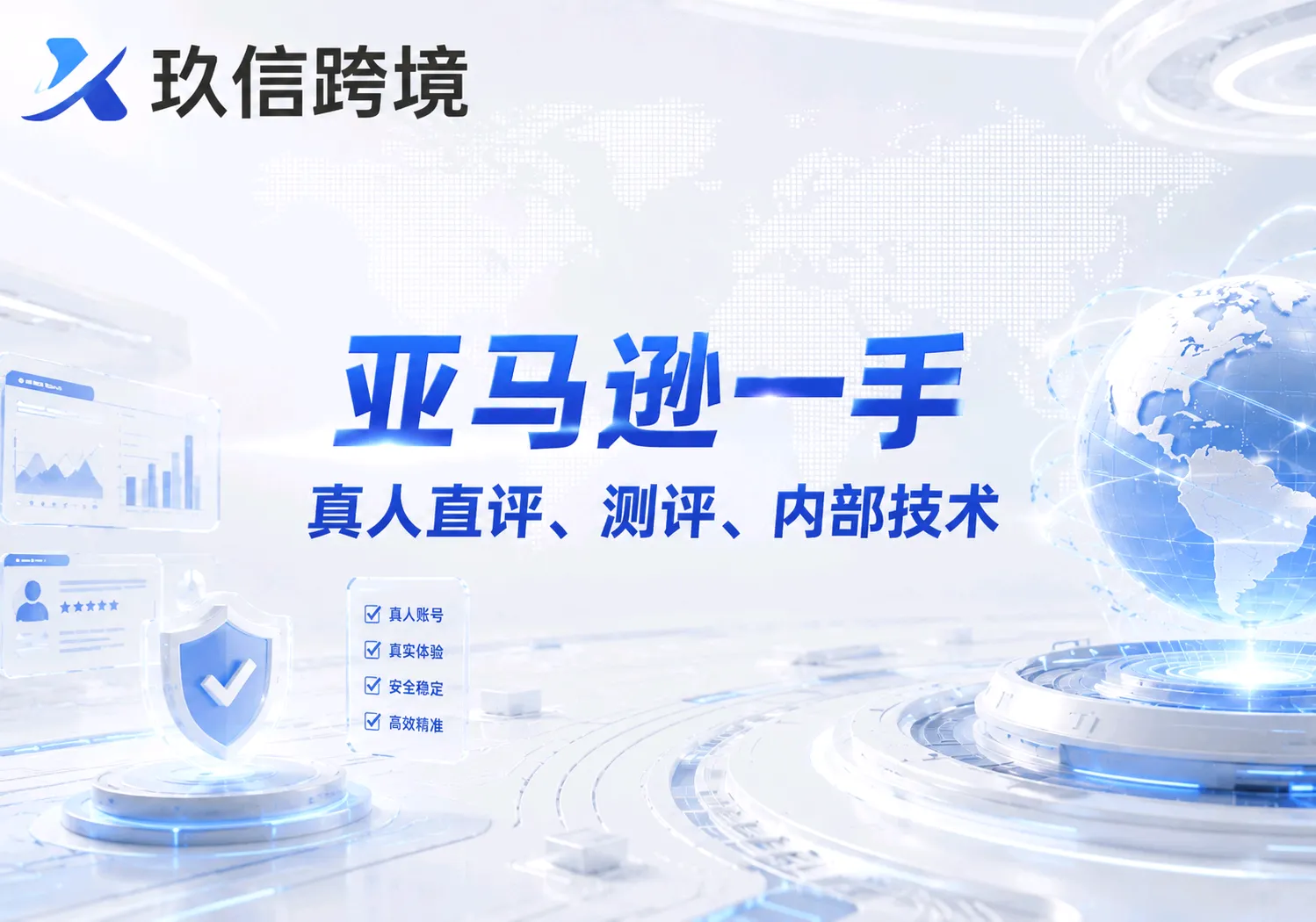 玖信跨境