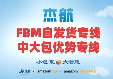杰航国际物流
