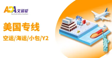 美国专线