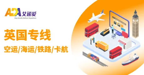 英国专线