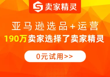 卖家精灵
