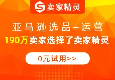 卖家精灵