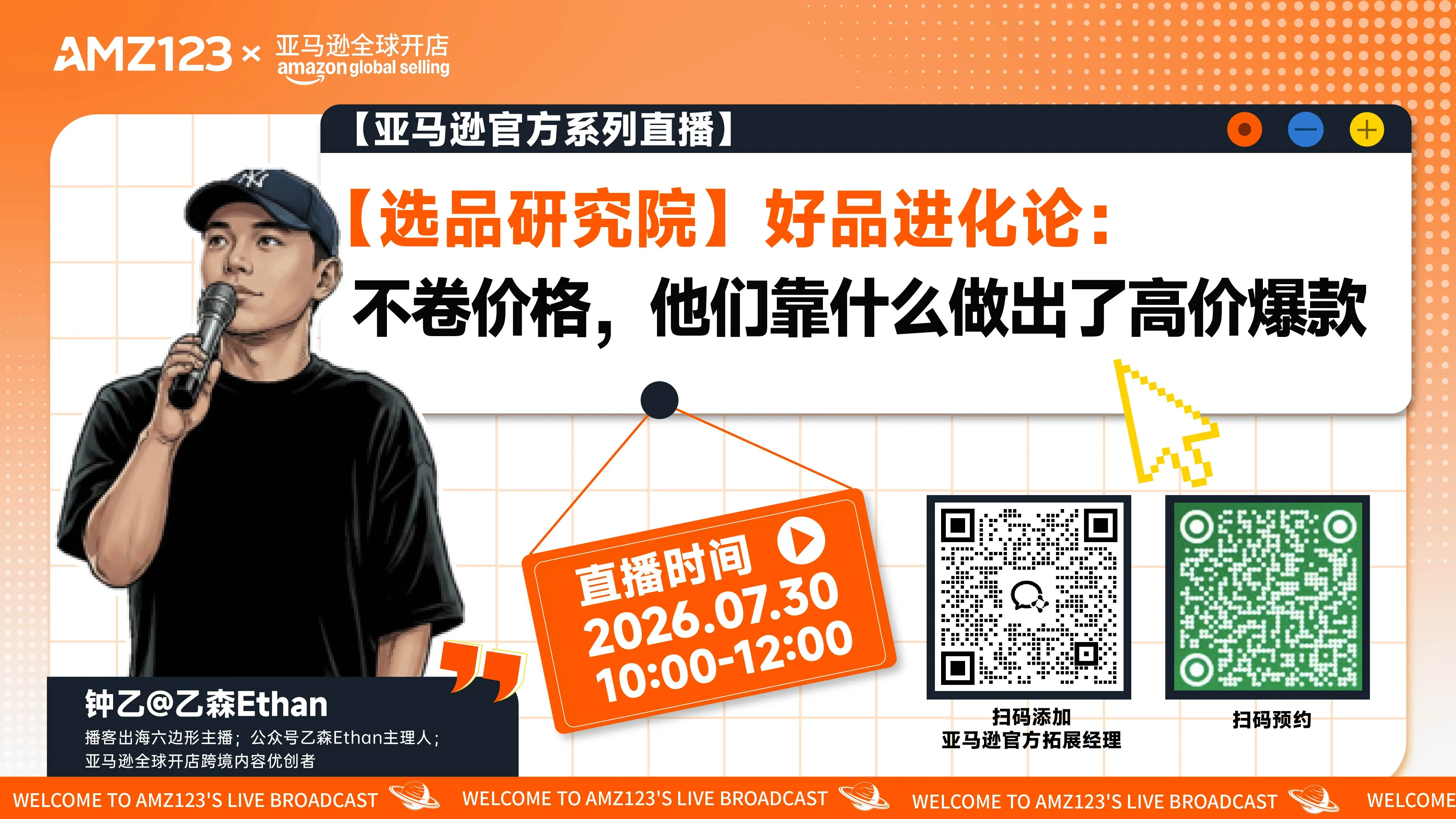 【选品研究院】好品进化论:不卷价格,他们靠什么做出了高价爆款直播