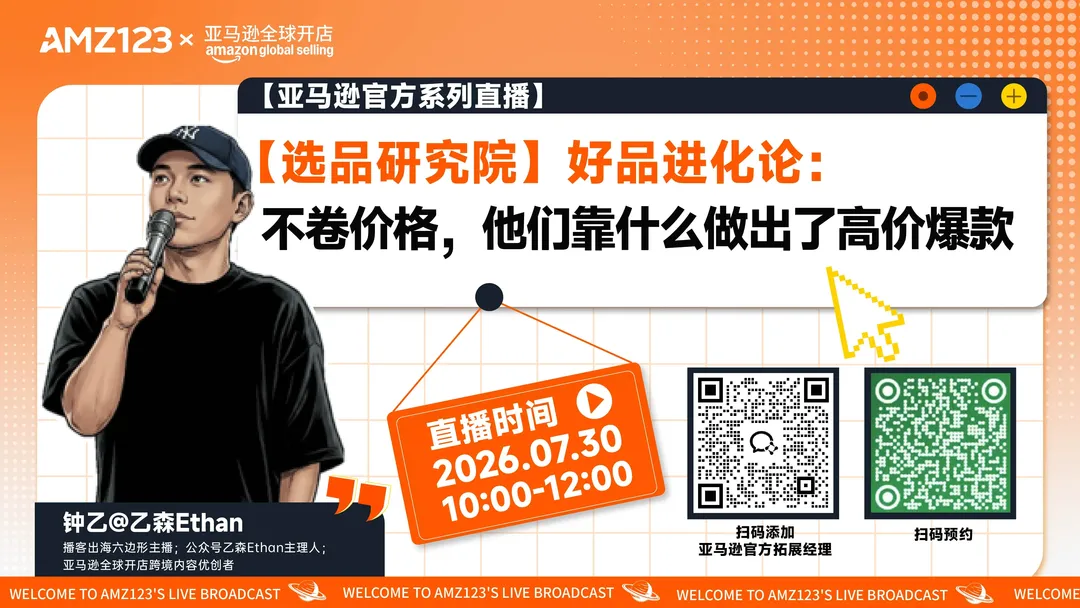 【选品研究院】好品进化论：不卷价格，他们靠什么做出了高价爆款直播