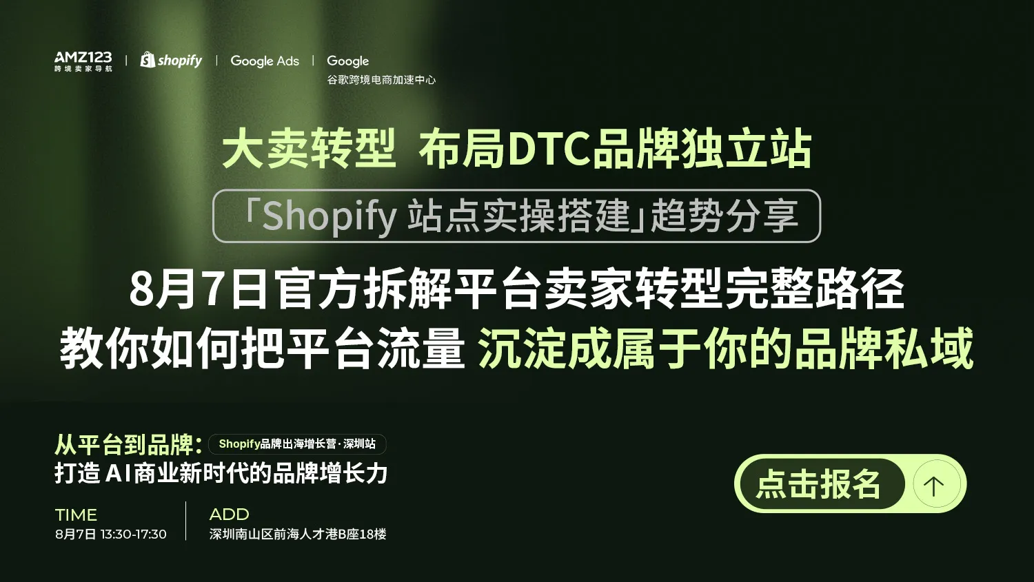 Shopify品牌出海增长营-置顶图文