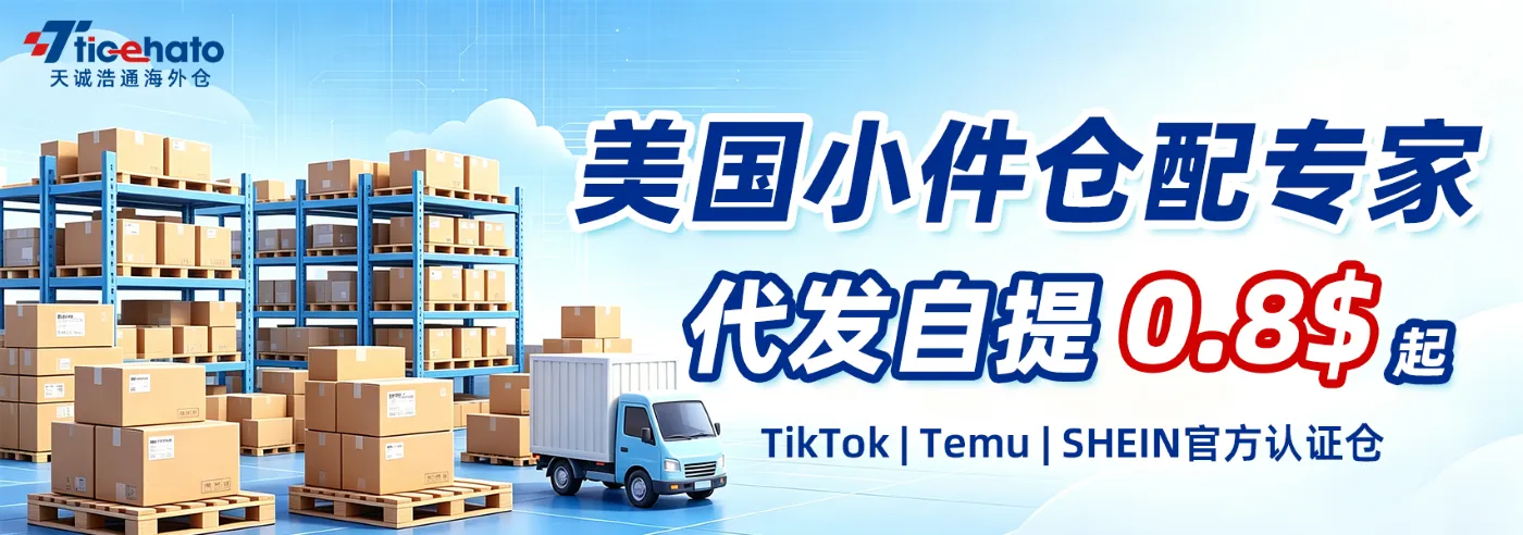 天诚浩通海外仓